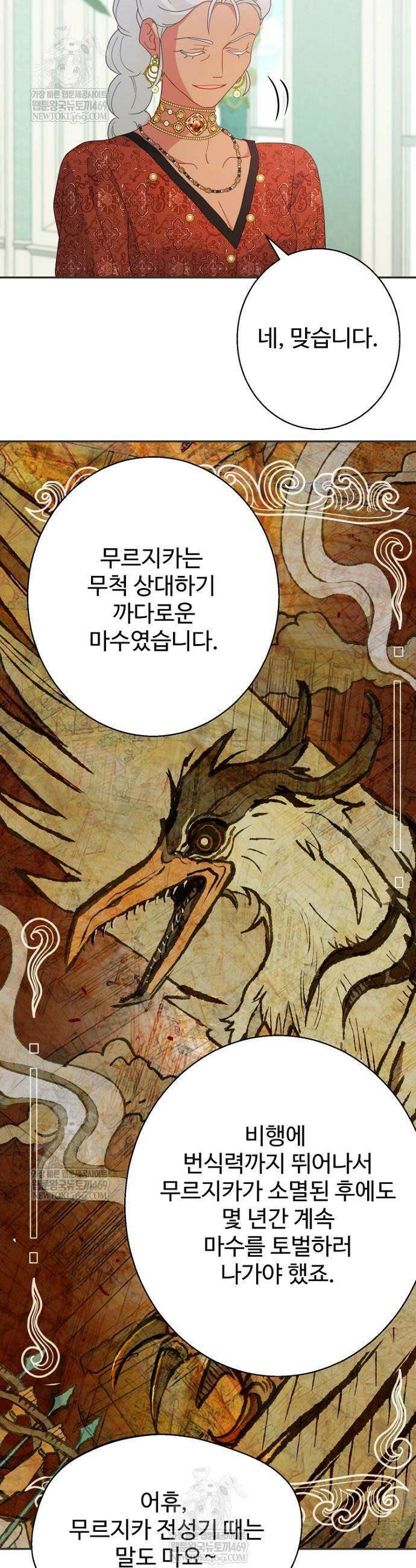남편은 됐고, 돈이나 벌렵니다 107화 21