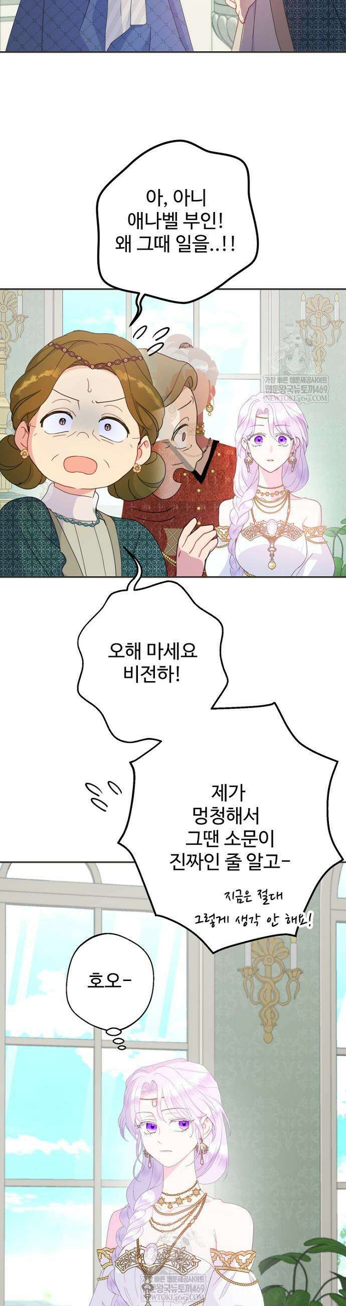 남편은 됐고, 돈이나 벌렵니다 107화 25