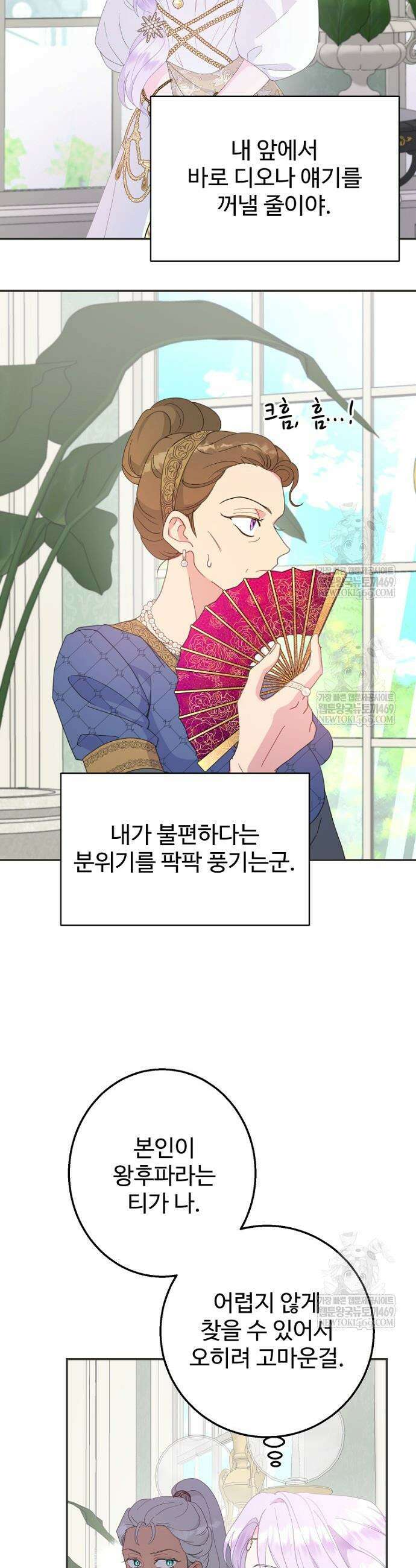 남편은 됐고, 돈이나 벌렵니다 107화 26