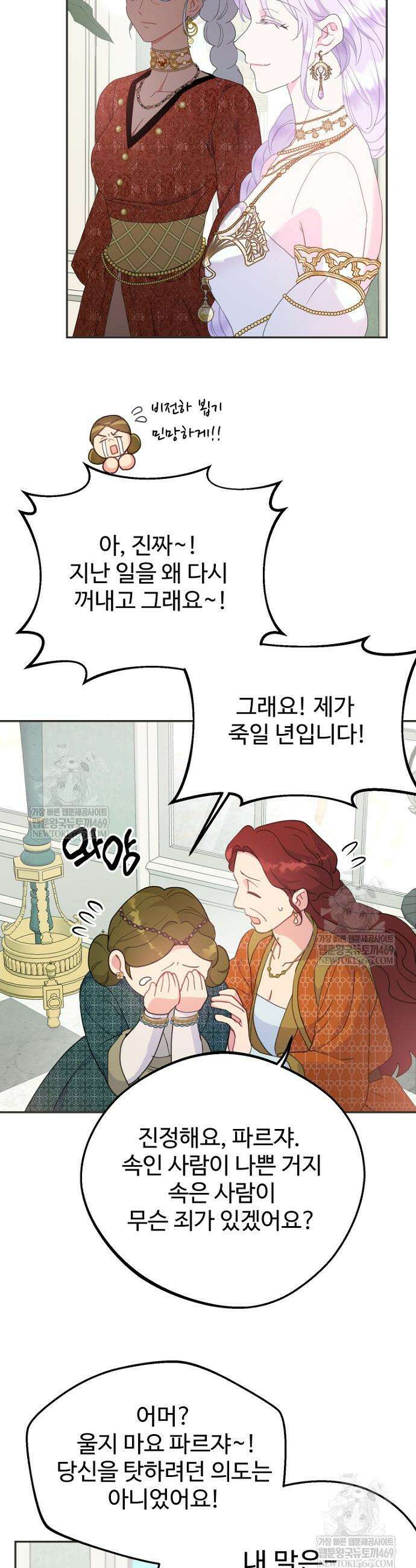 남편은 됐고, 돈이나 벌렵니다 107화 27