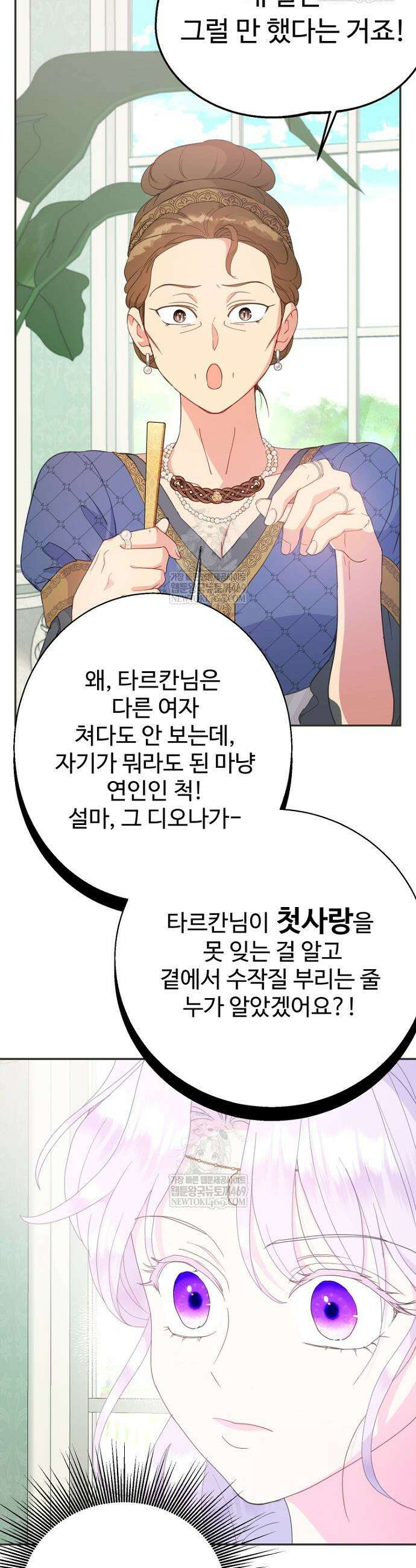 남편은 됐고, 돈이나 벌렵니다 107화 28