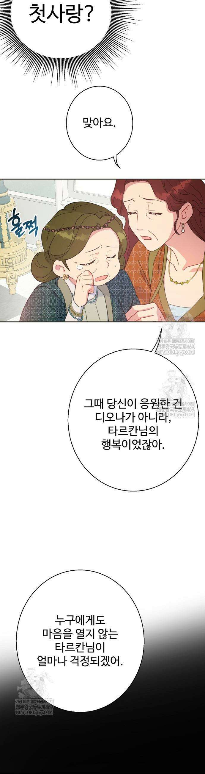 남편은 됐고, 돈이나 벌렵니다 107화 29