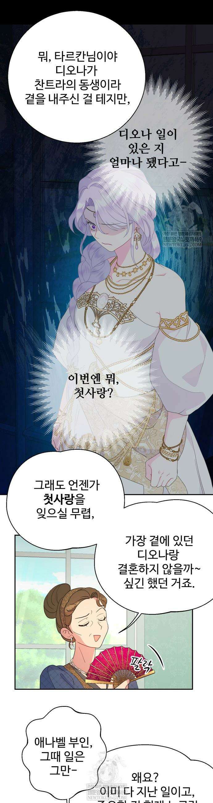 남편은 됐고, 돈이나 벌렵니다 107화 30
