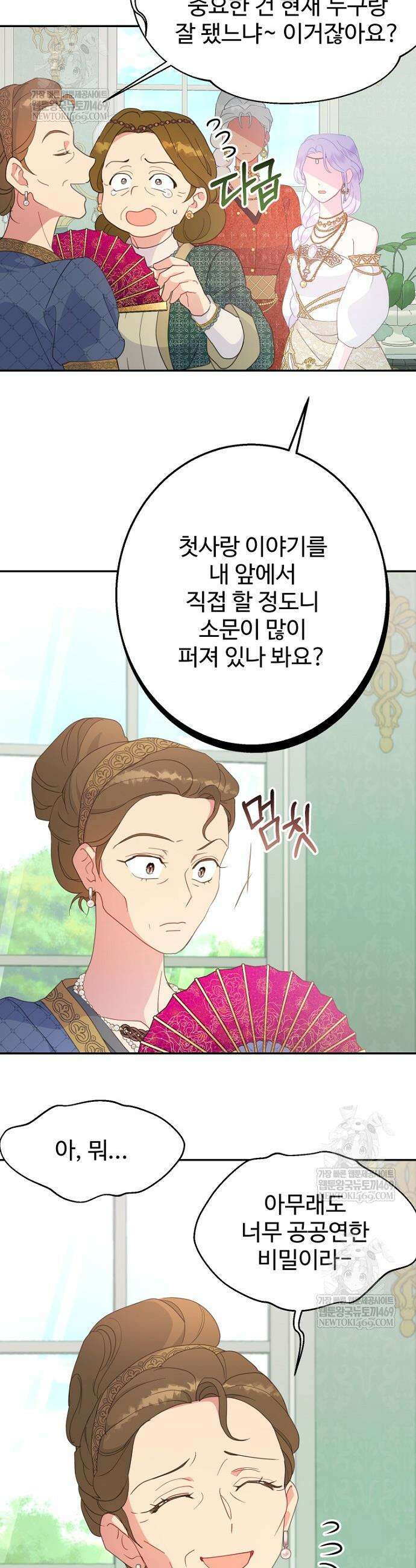 남편은 됐고, 돈이나 벌렵니다 107화 31