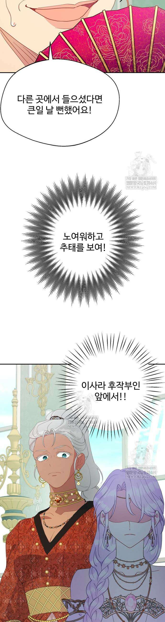 남편은 됐고, 돈이나 벌렵니다 107화 33