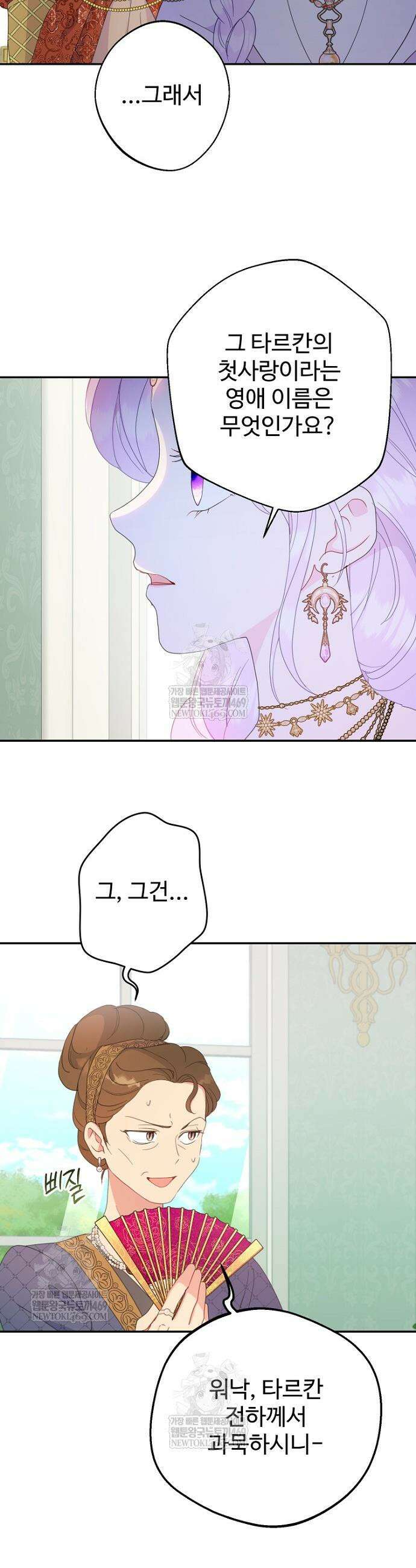 남편은 됐고, 돈이나 벌렵니다 107화 34
