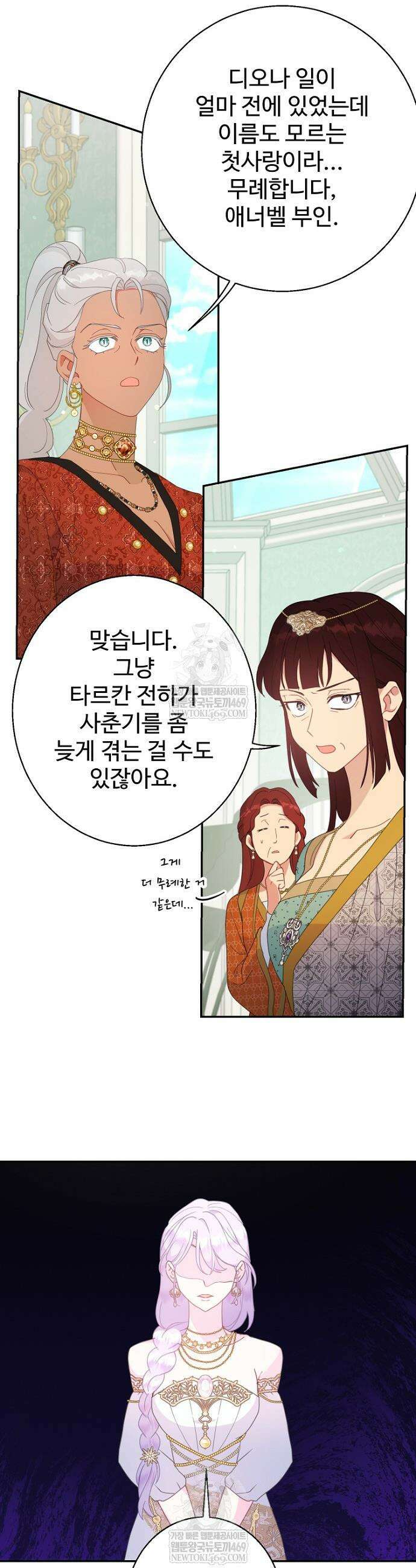 남편은 됐고, 돈이나 벌렵니다 107화 35