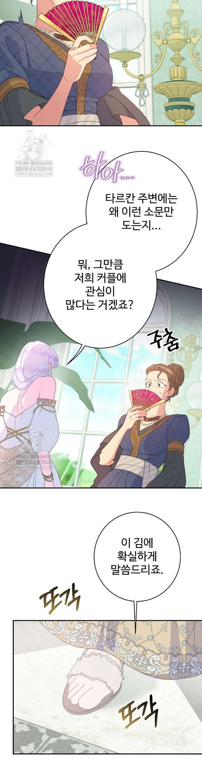 남편은 됐고, 돈이나 벌렵니다 107화 37
