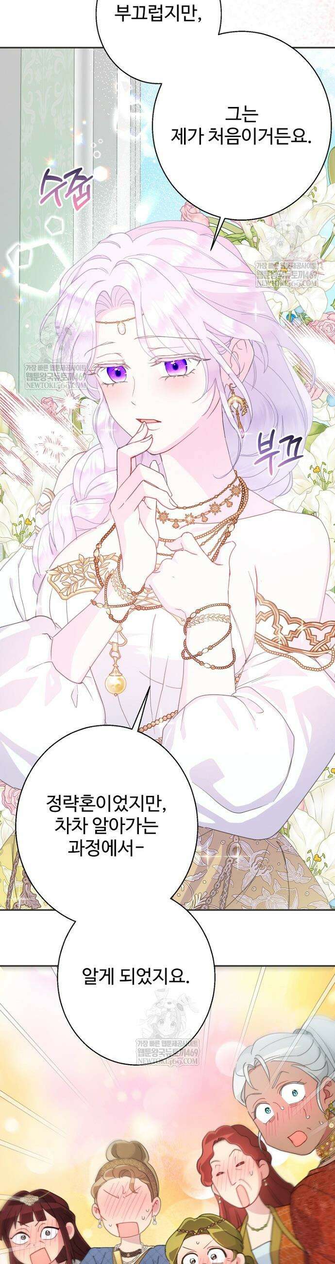 남편은 됐고, 돈이나 벌렵니다 107화 40