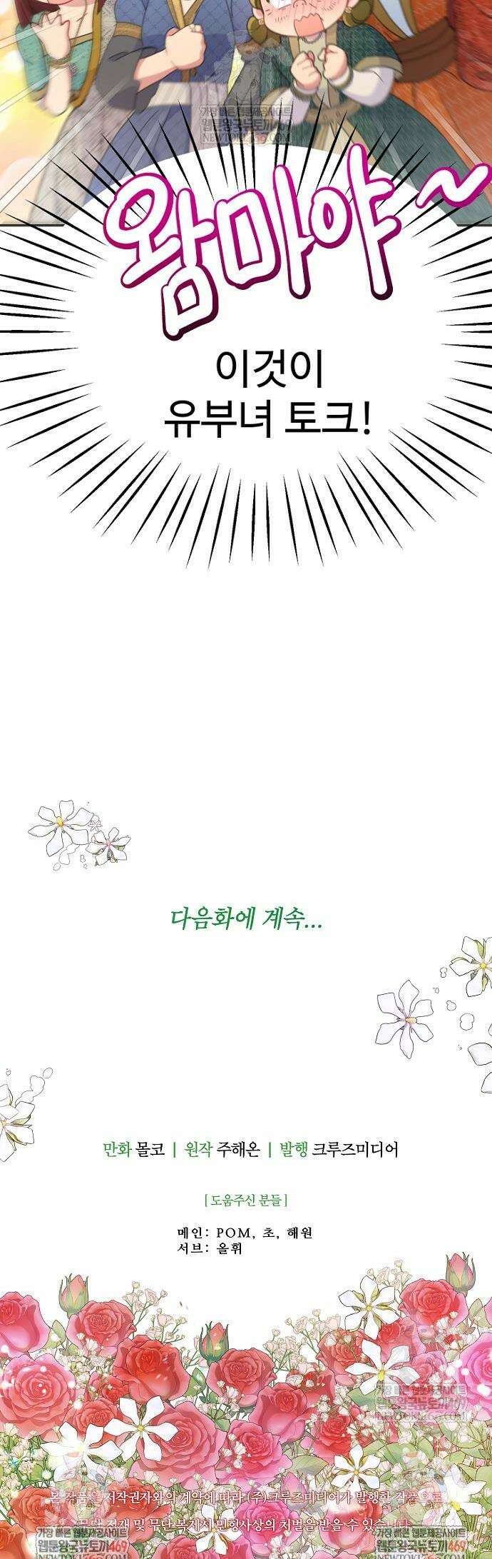 남편은 됐고, 돈이나 벌렵니다 107화 41
