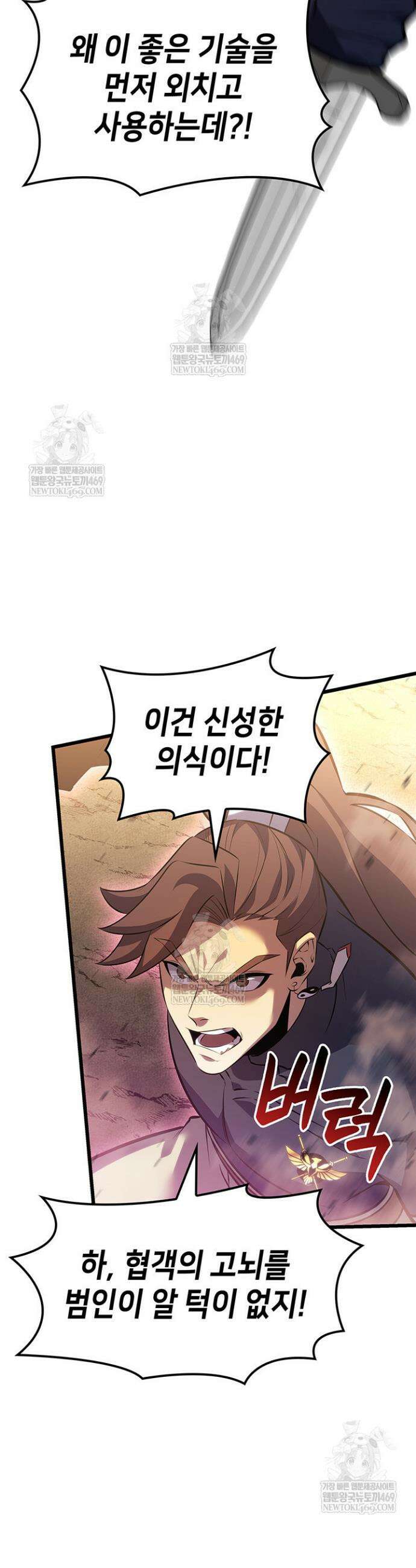 백작가 막내아들은 플레이어 135화 4