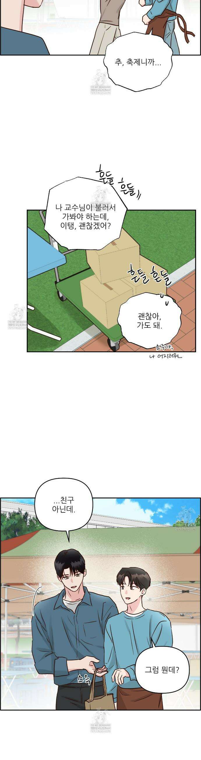 저온화상 39화 3