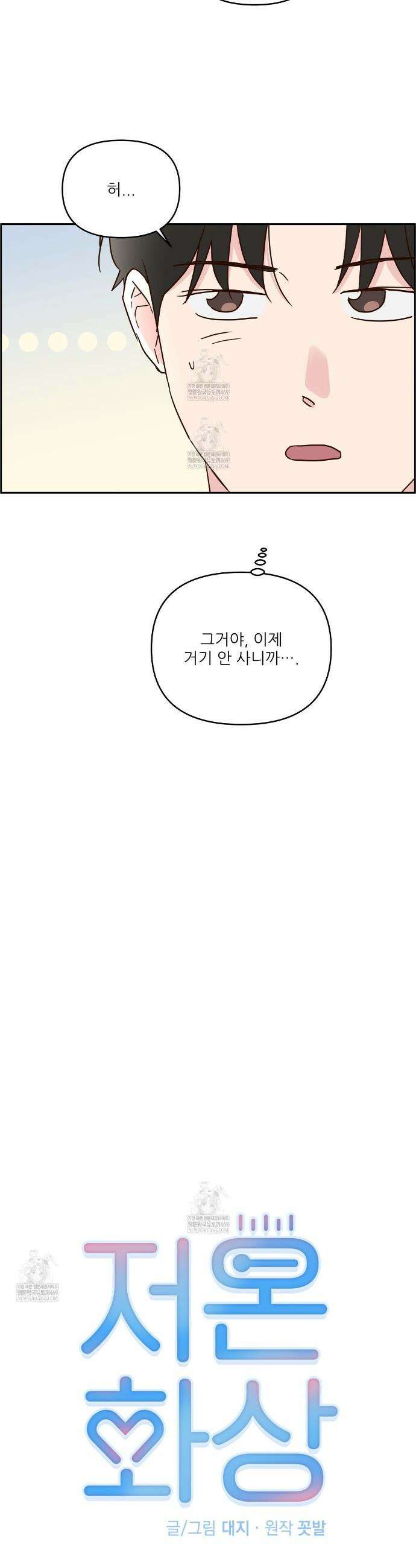 저온화상 39화 6