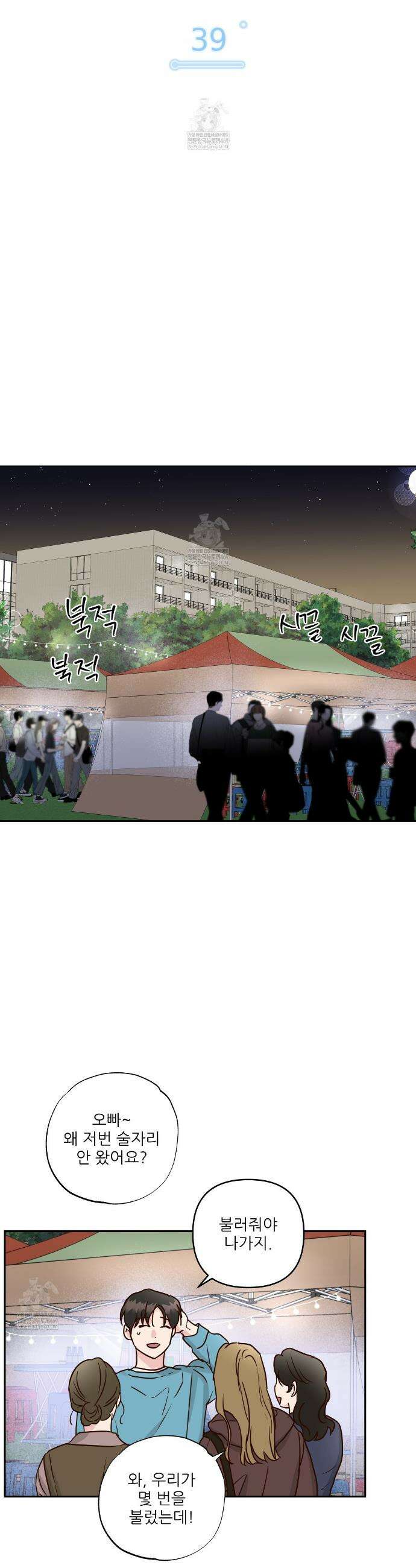 저온화상 39화 7