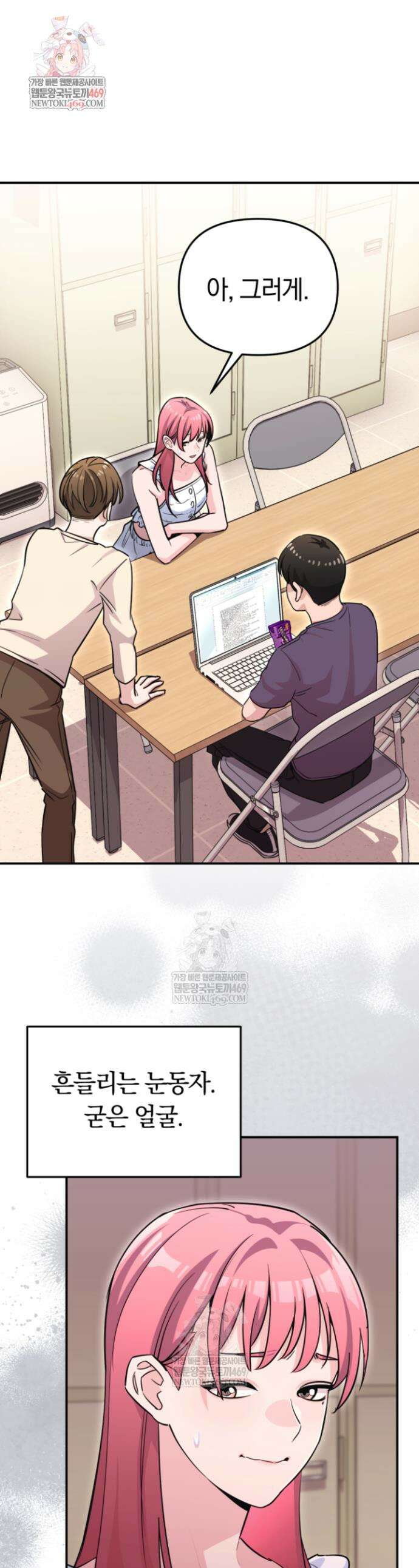 그 얼굴로 누굴 좋아한다구요? 31화 1