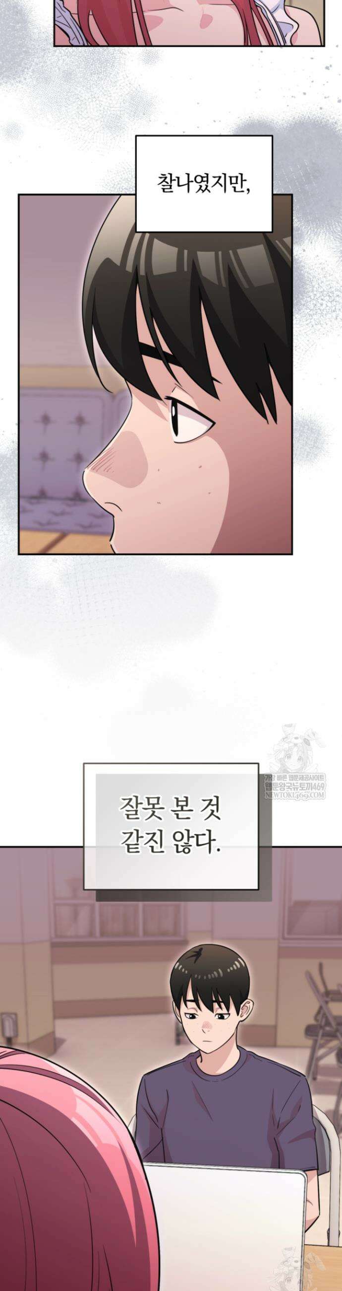그 얼굴로 누굴 좋아한다구요? 31화 2