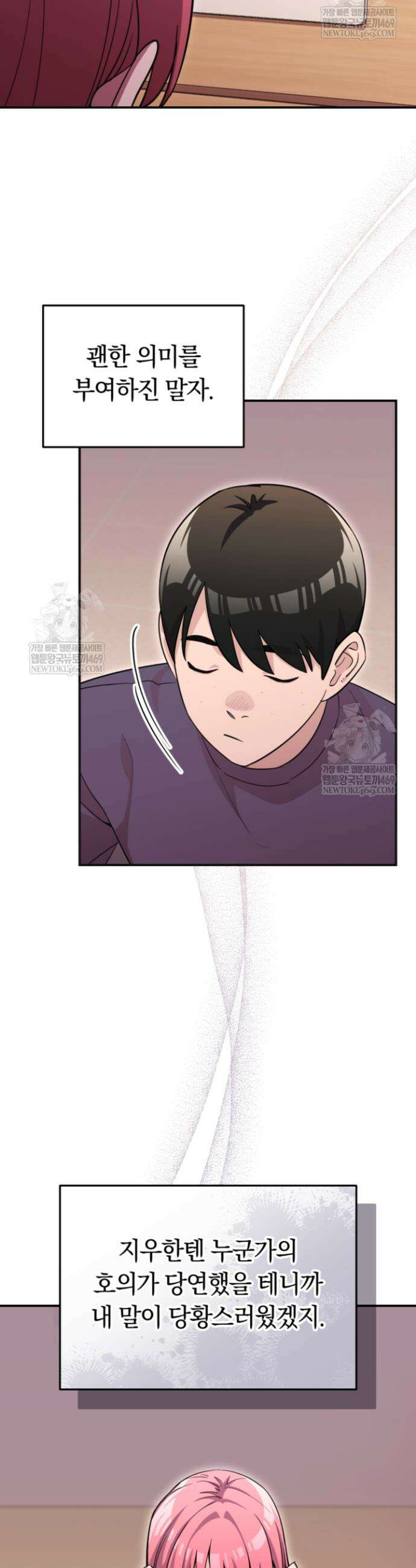 그 얼굴로 누굴 좋아한다구요? 31화 3