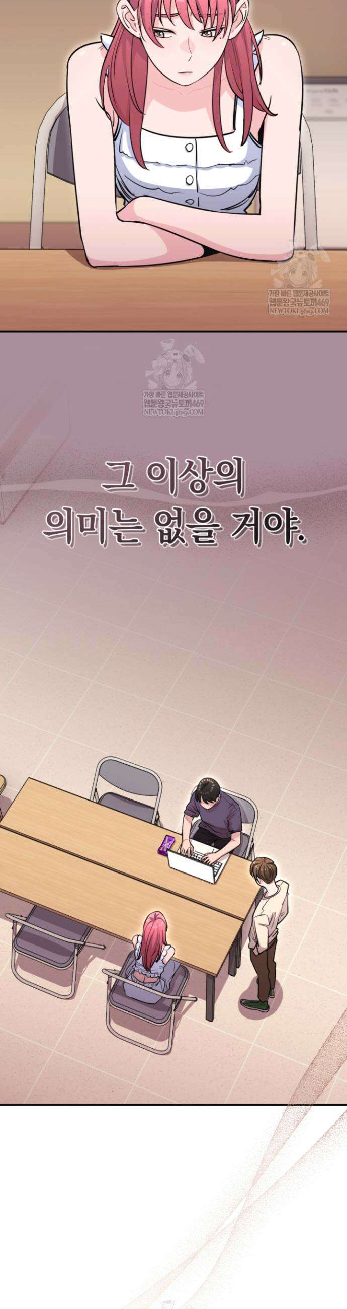 그 얼굴로 누굴 좋아한다구요? 31화 4