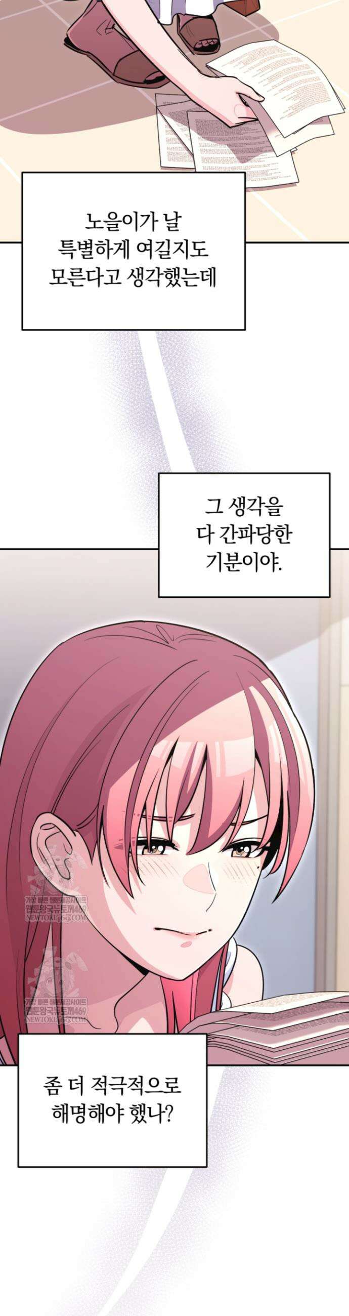 그 얼굴로 누굴 좋아한다구요? 31화 8