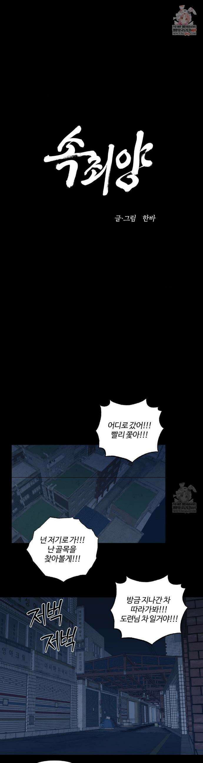 속죄양 20화 1