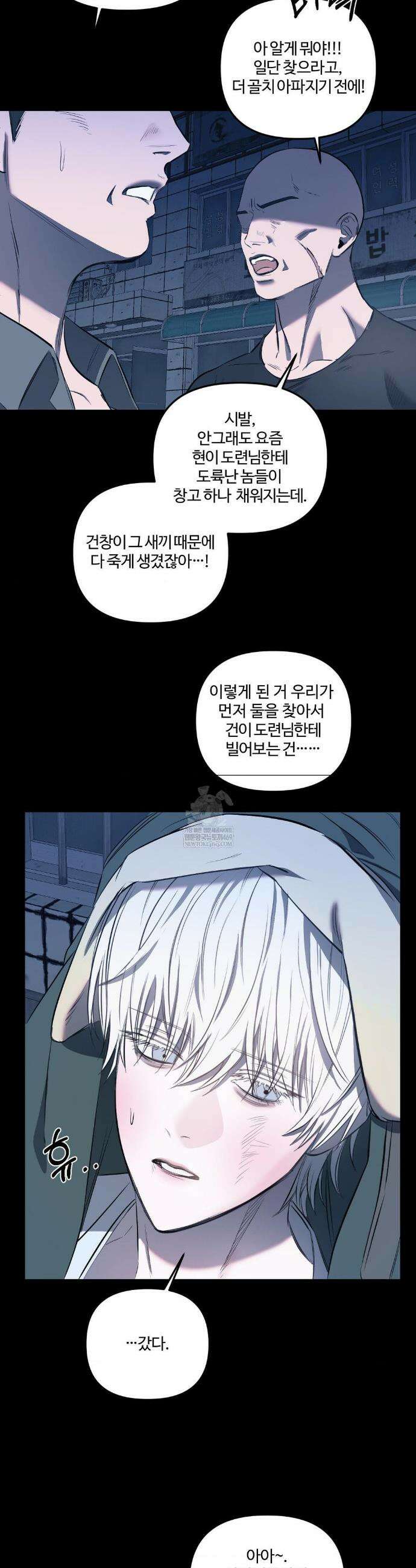 속죄양 20화 3