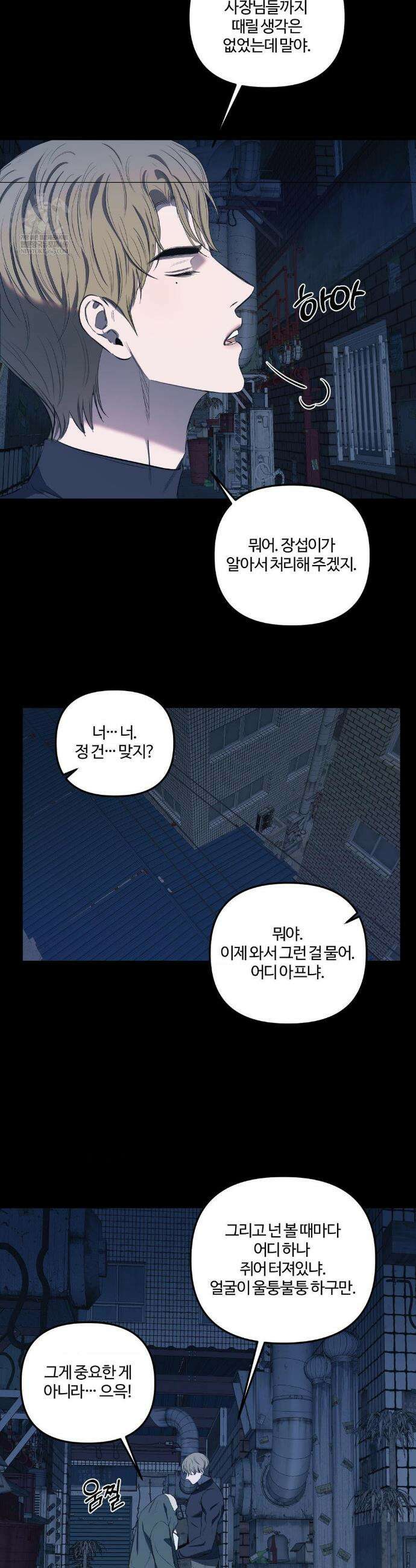 속죄양 20화 4