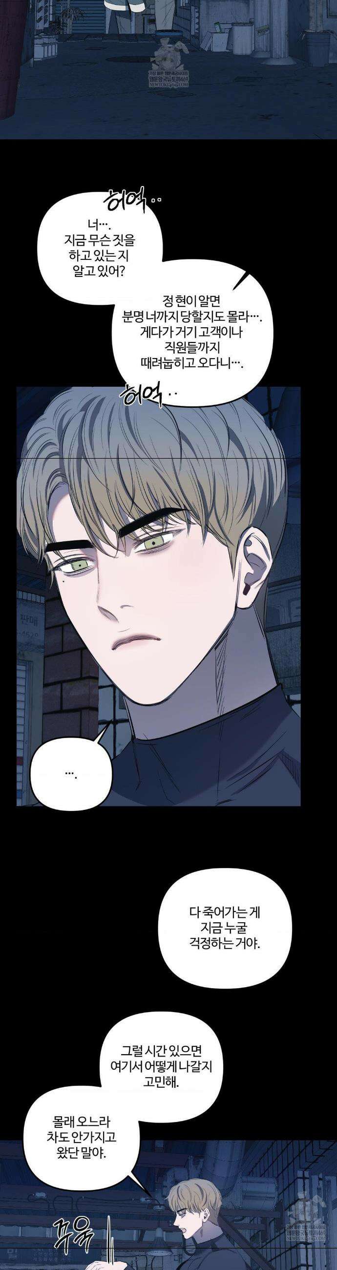 속죄양 20화 5