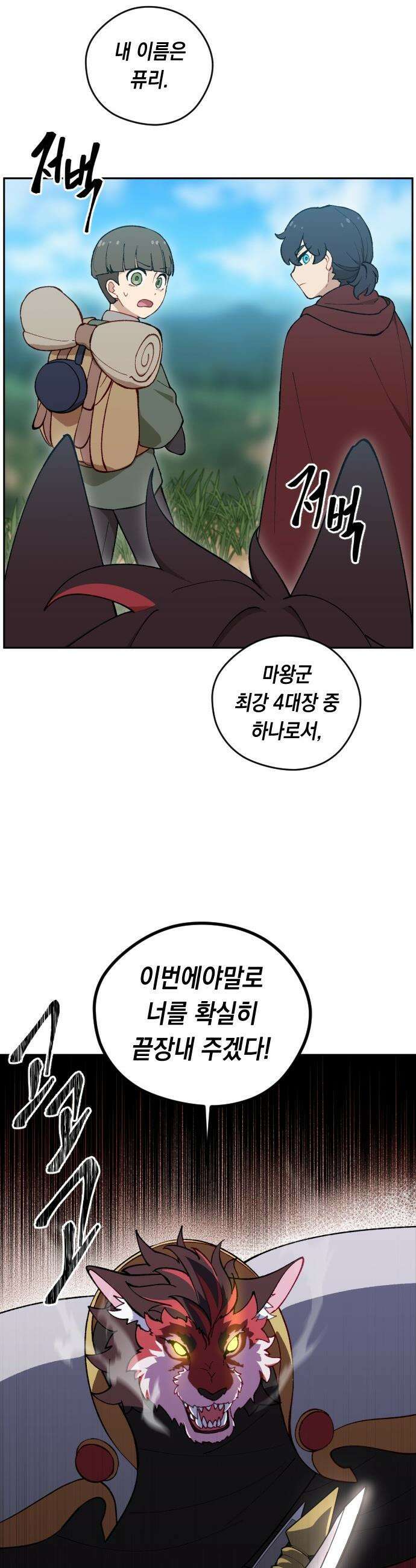 어떻게 용사 이름이 아아아아 - 14． 새로운 동료 (2) 2