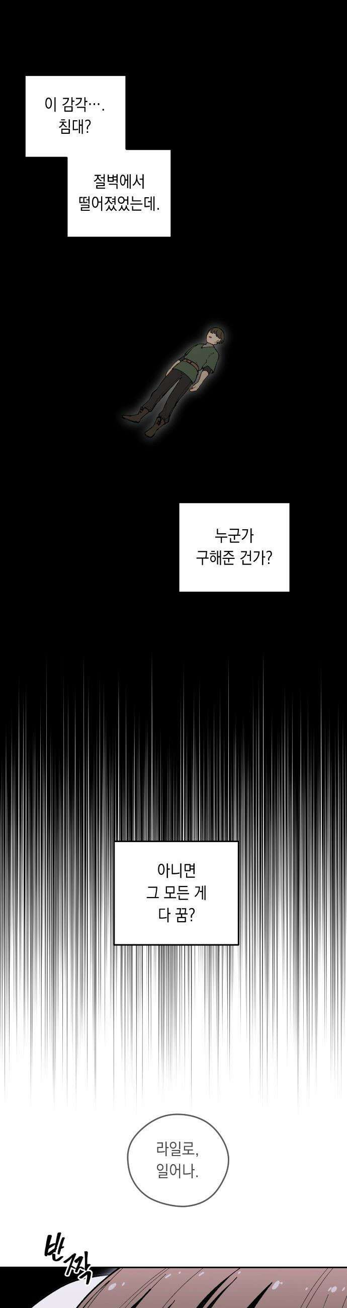 어떻게 용사 이름이 아아아아 - 14． 새로운 동료 (2) 20