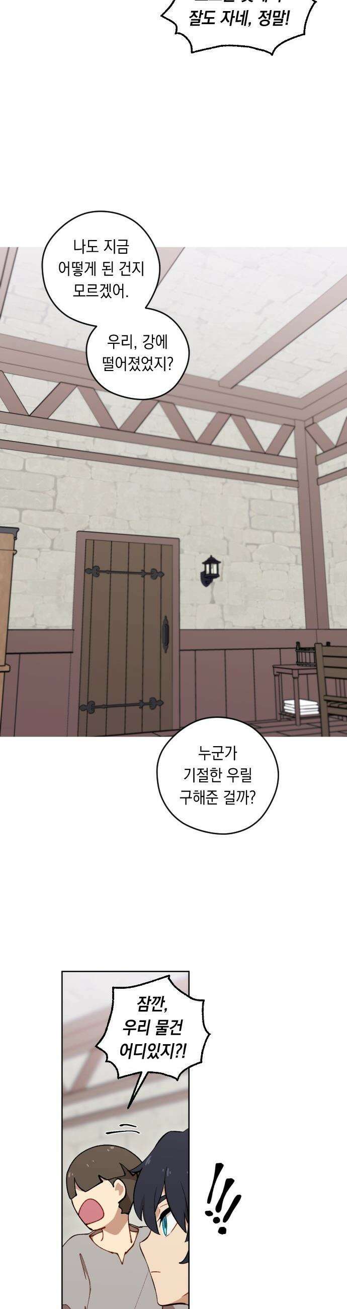 어떻게 용사 이름이 아아아아 - 14． 새로운 동료 (2) 26