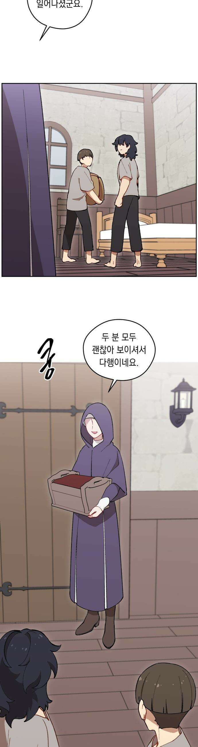 어떻게 용사 이름이 아아아아 - 14． 새로운 동료 (2) 28