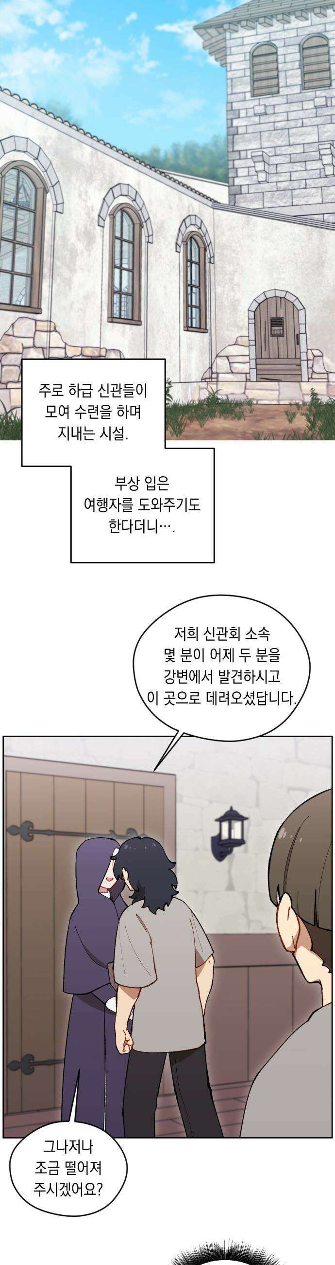 어떻게 용사 이름이 아아아아 - 14． 새로운 동료 (2) 30