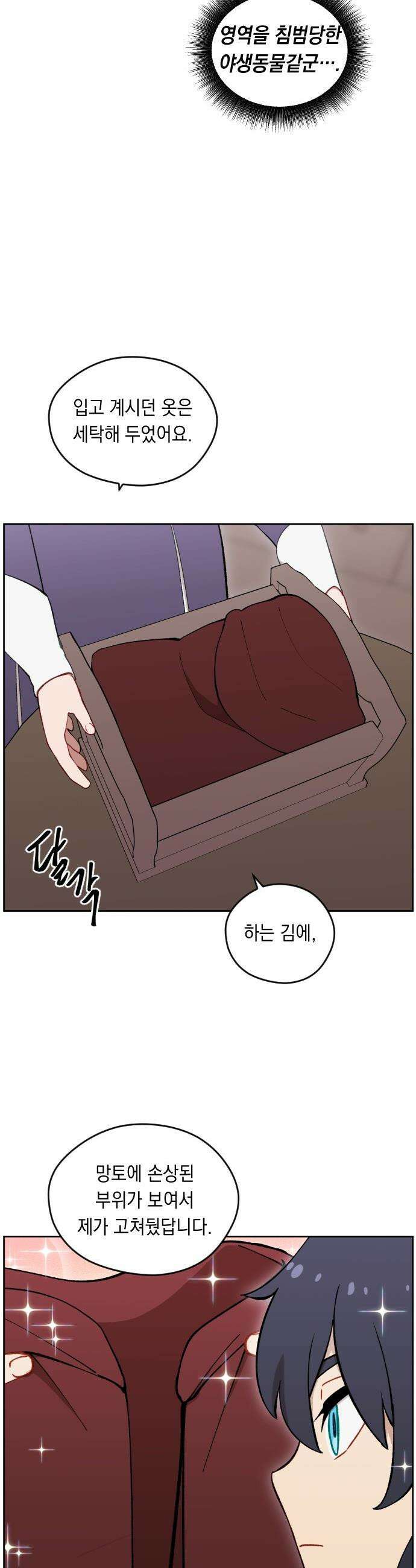 어떻게 용사 이름이 아아아아 - 14． 새로운 동료 (2) 31