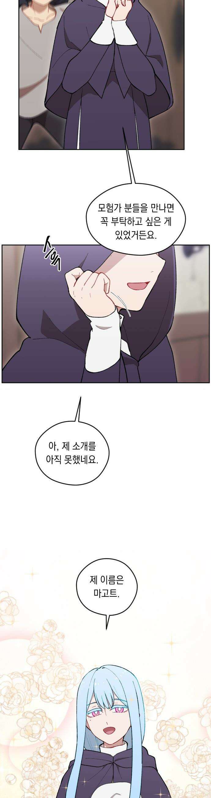 어떻게 용사 이름이 아아아아 - 14． 새로운 동료 (2) 33