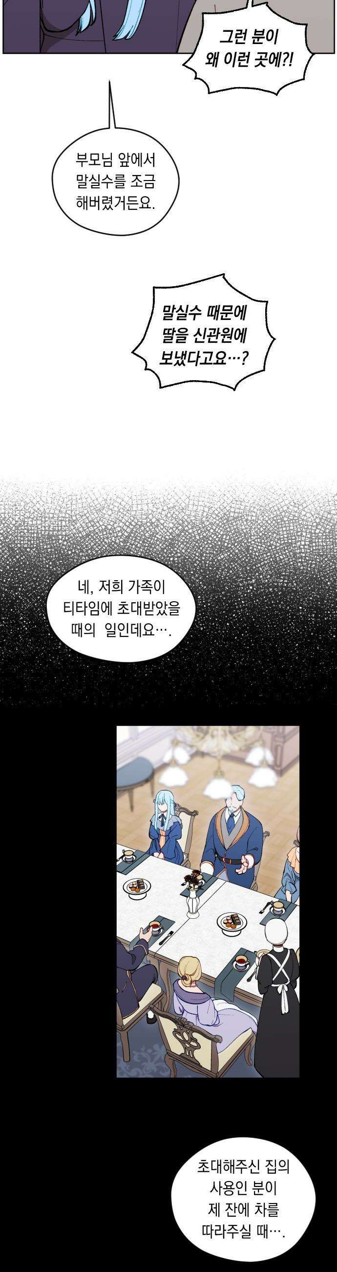 어떻게 용사 이름이 아아아아 - 14． 새로운 동료 (2) 35