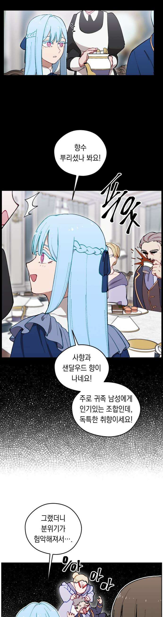 어떻게 용사 이름이 아아아아 - 14． 새로운 동료 (2) 36