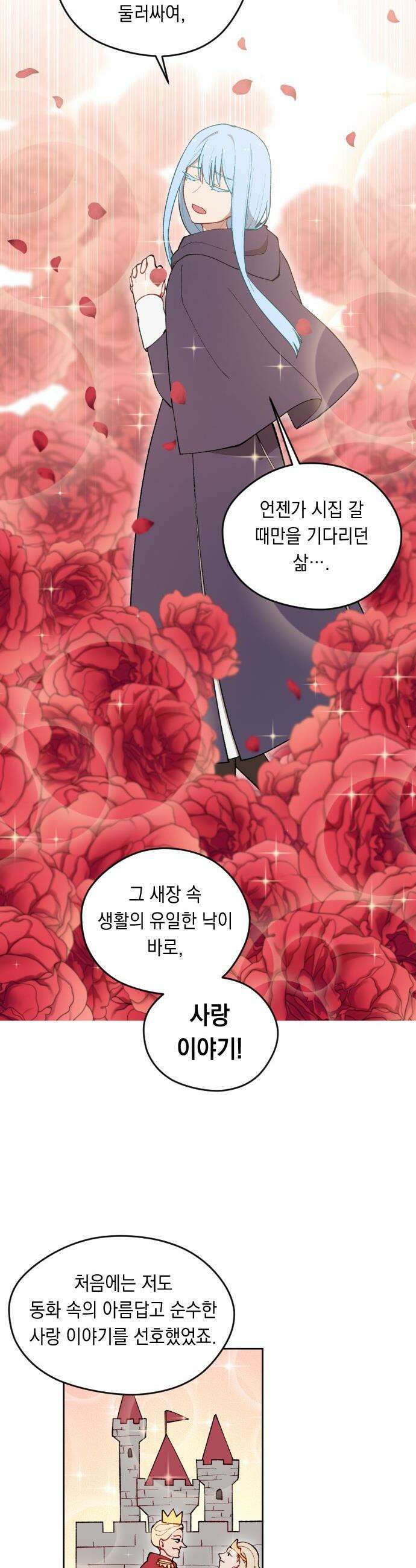 어떻게 용사 이름이 아아아아 - 14． 새로운 동료 (2) 38