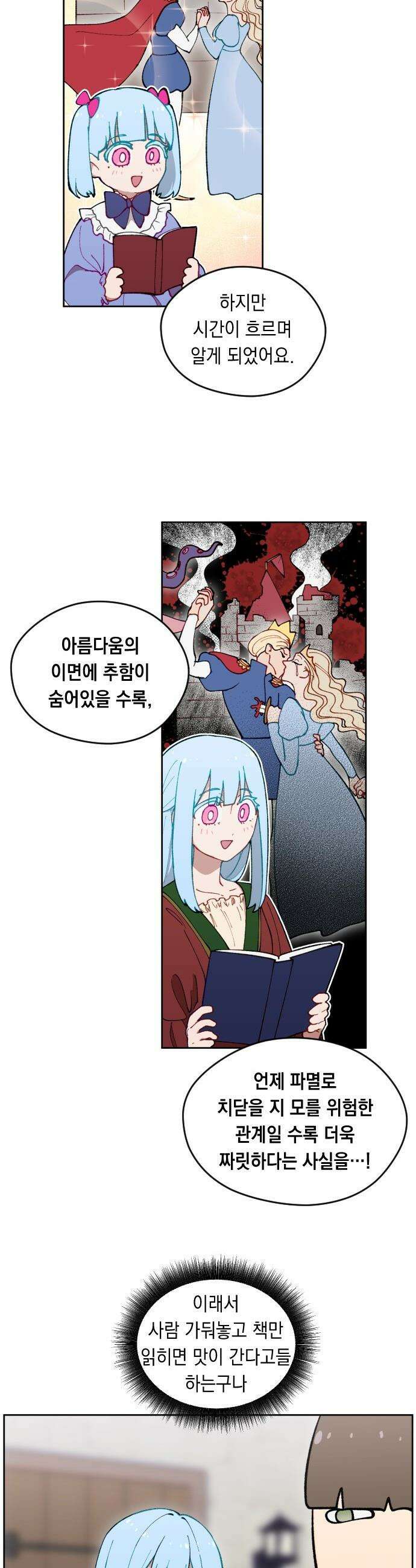 어떻게 용사 이름이 아아아아 - 14． 새로운 동료 (2) 39
