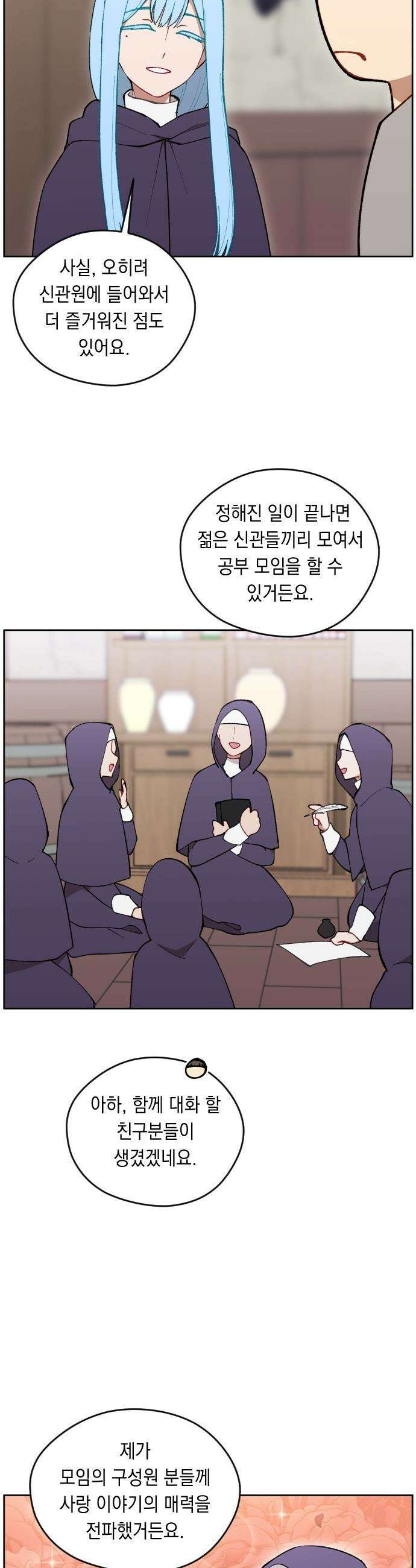 어떻게 용사 이름이 아아아아 - 14． 새로운 동료 (2) 40