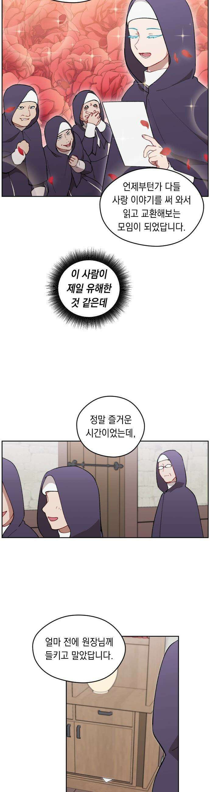어떻게 용사 이름이 아아아아 - 14． 새로운 동료 (2) 41