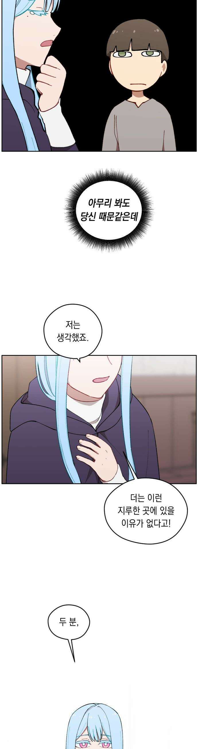 어떻게 용사 이름이 아아아아 - 14． 새로운 동료 (2) 43