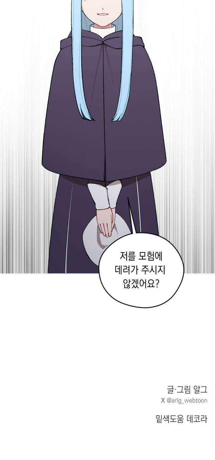 어떻게 용사 이름이 아아아아 - 14． 새로운 동료 (2) 44