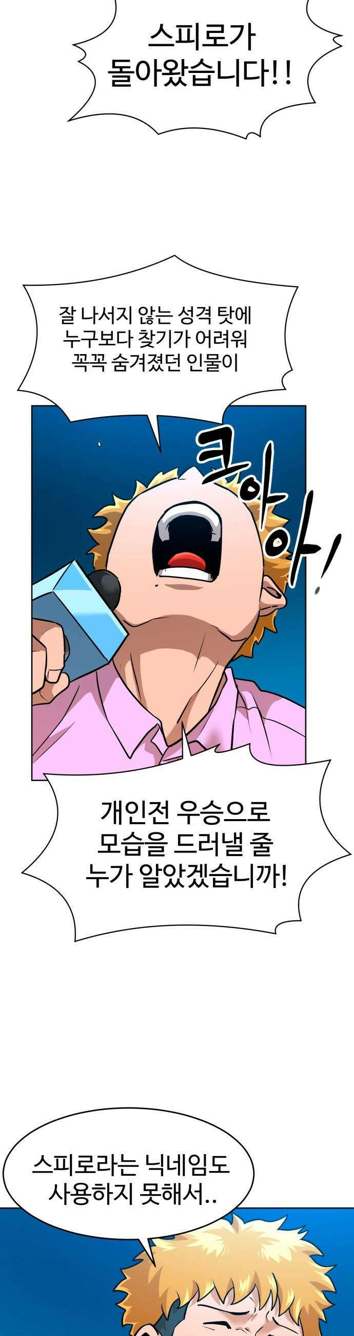 더블클릭 - 226화 interlude 01 10
