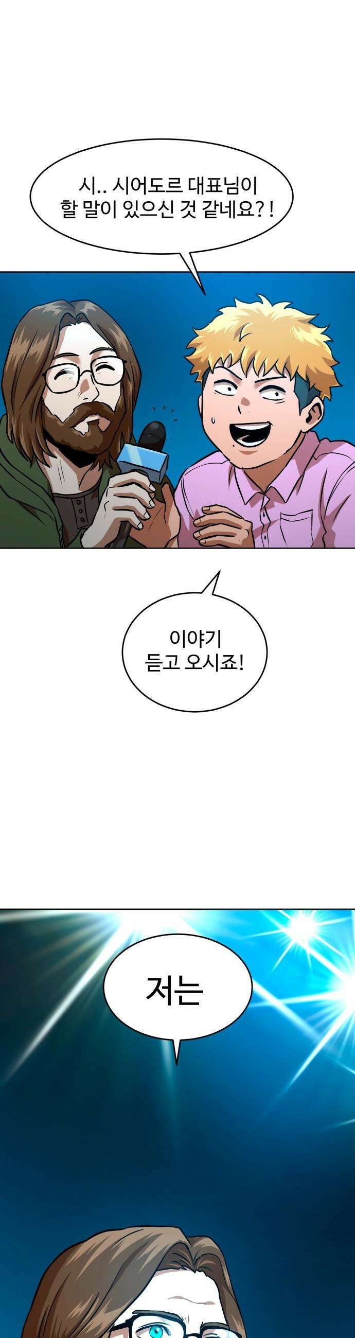 더블클릭 - 226화 interlude 01 12