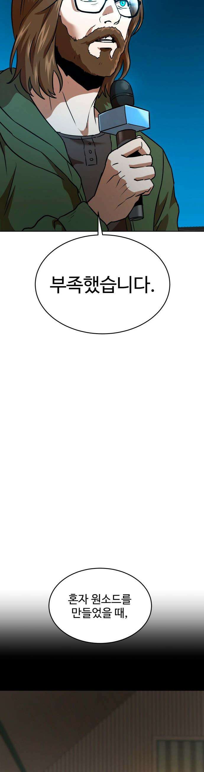 더블클릭 - 226화 interlude 01 13