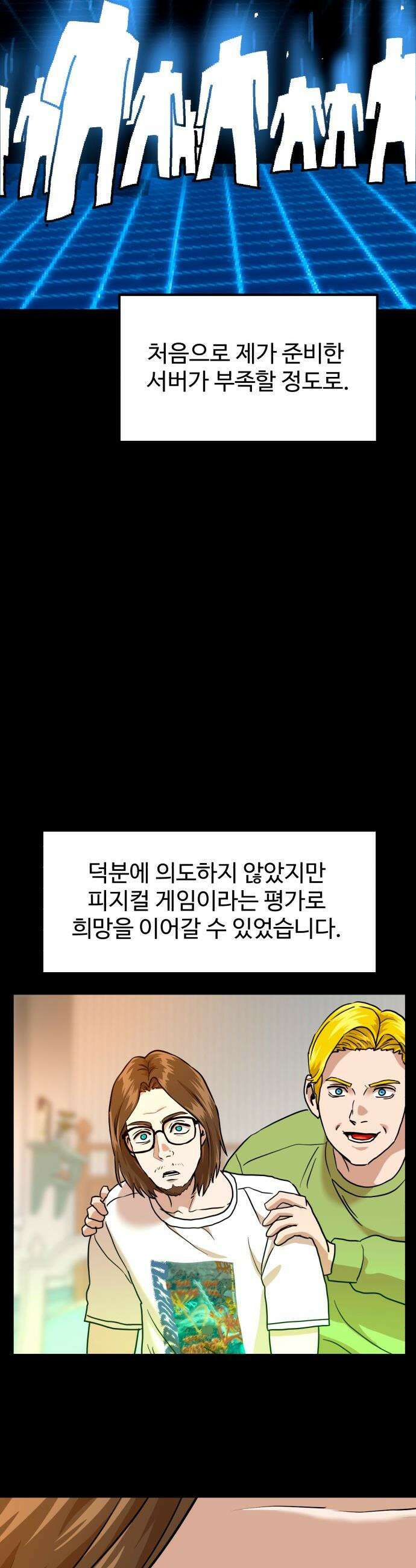 더블클릭 - 226화 interlude 01 19