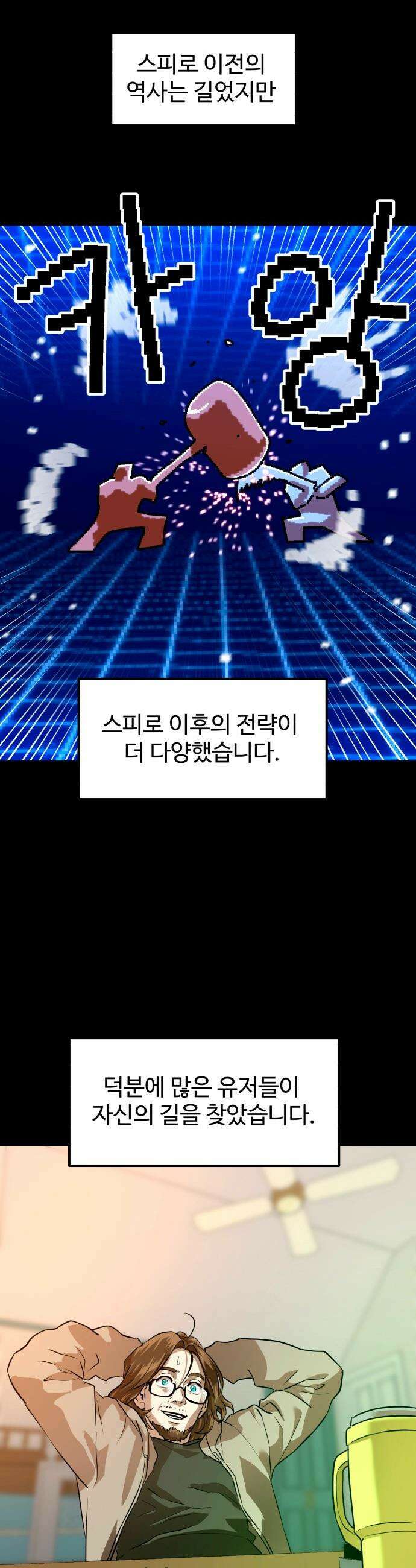더블클릭 - 226화 interlude 01 32