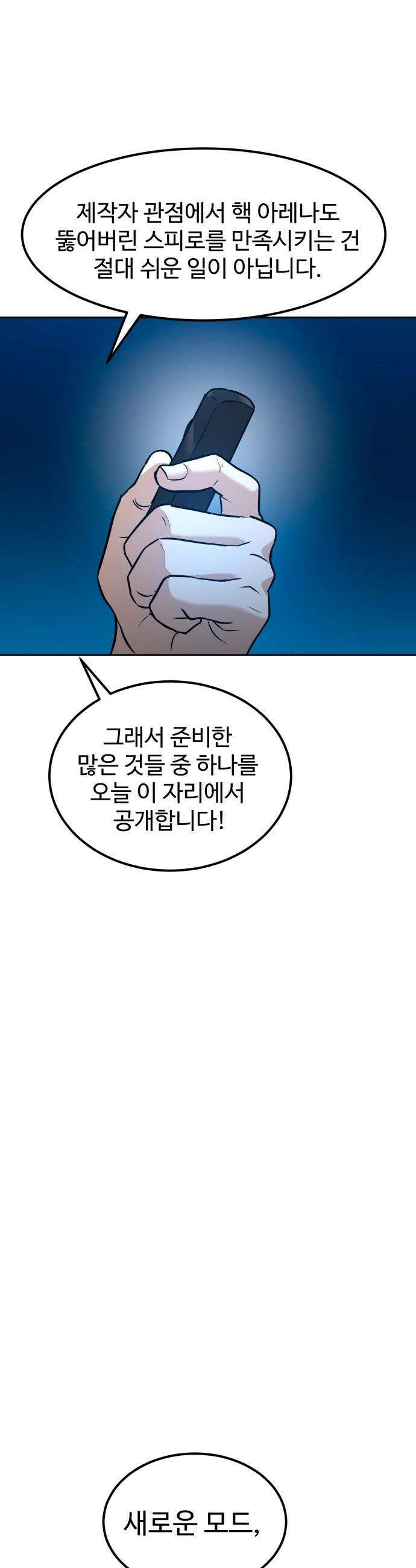 더블클릭 - 226화 interlude 01 43