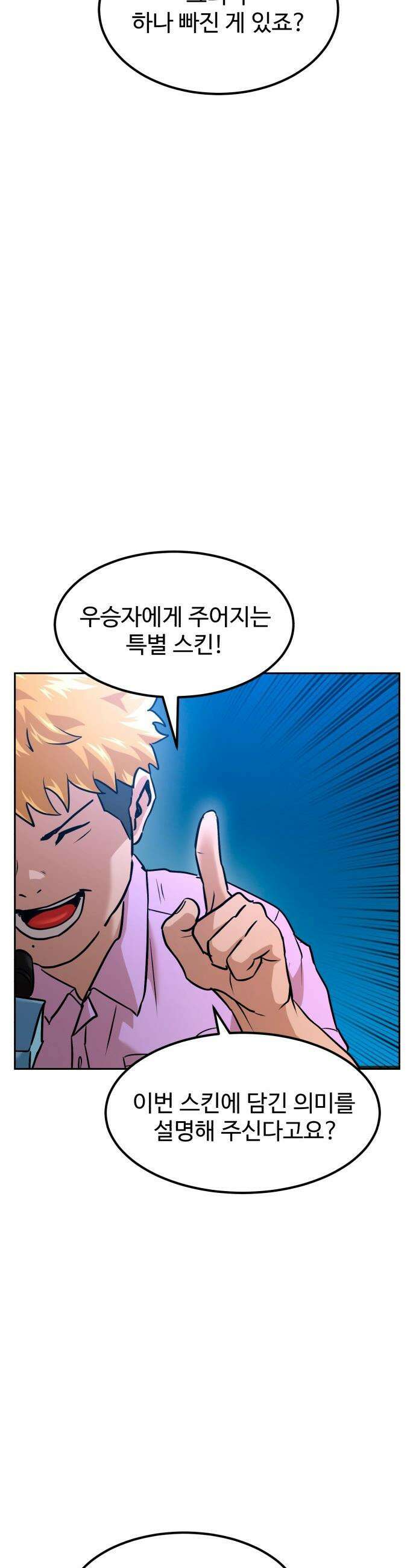 더블클릭 - 226화 interlude 01 49