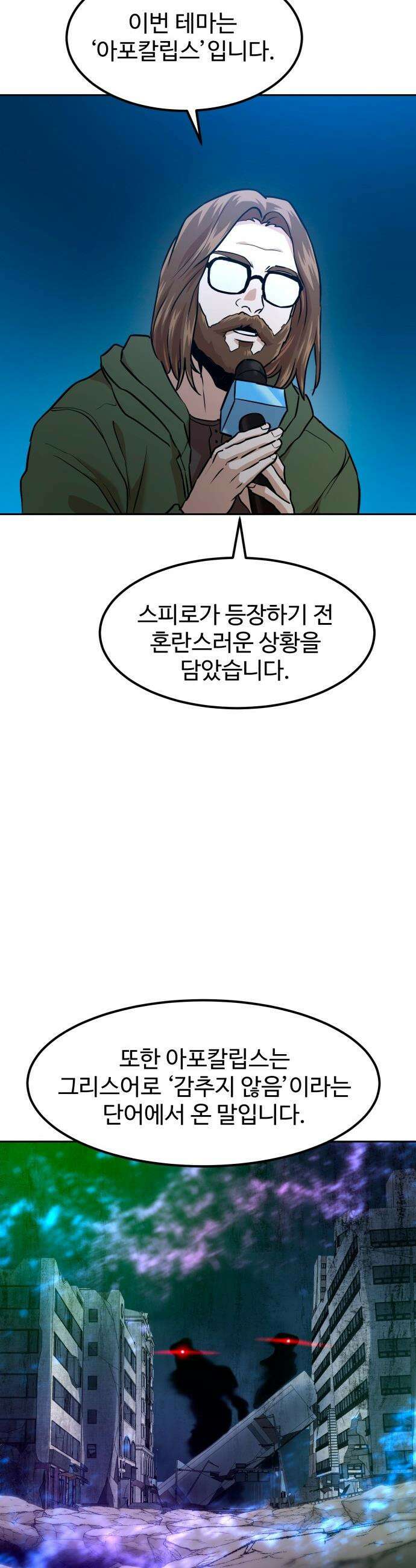 더블클릭 - 226화 interlude 01 50